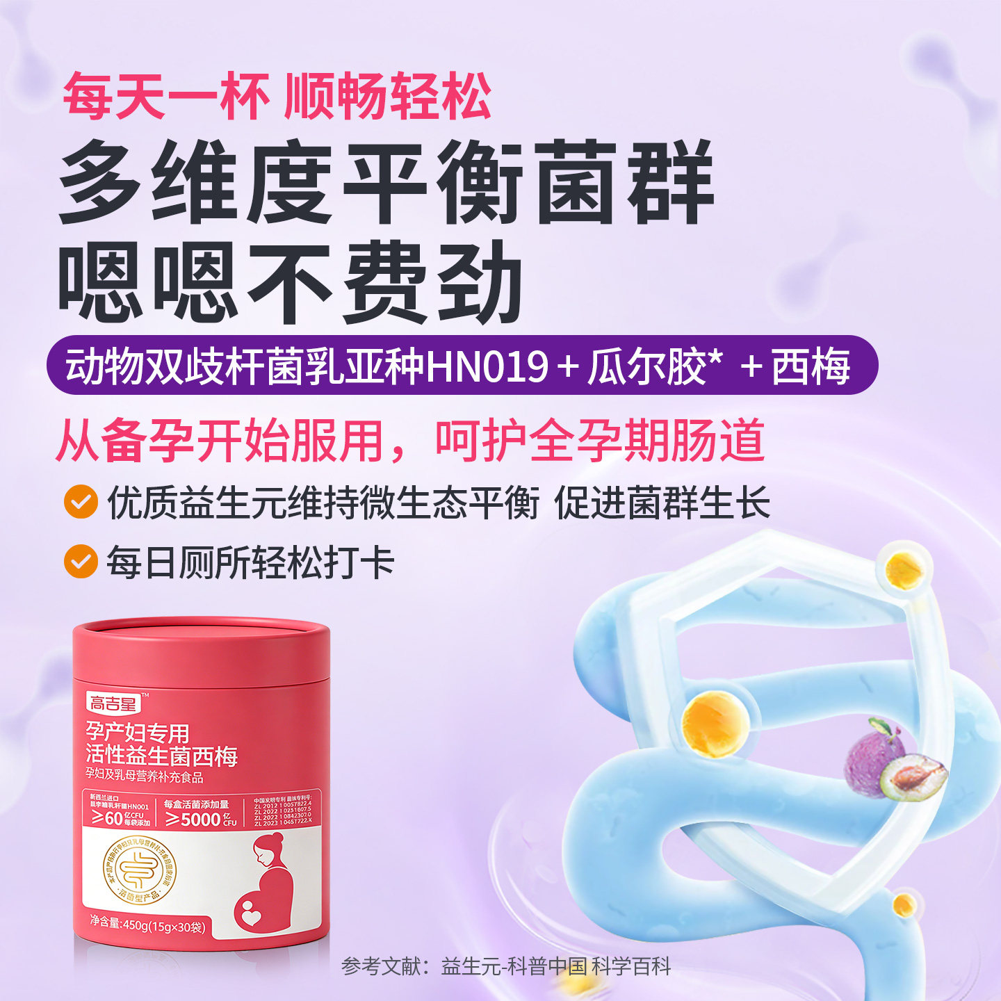高吉星孕妇专用益生菌控糖西梅益生菌孕期哺乳期产妇非胶囊益生菌