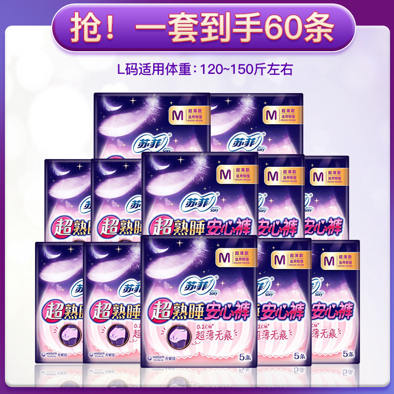 【60条】苏菲安心裤女卫生裤姨妈裤 一二三居家日用裤型卫生巾