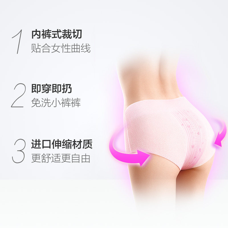 【60条】苏菲安心裤女卫生裤姨妈裤 一二三居家日用裤型卫生巾