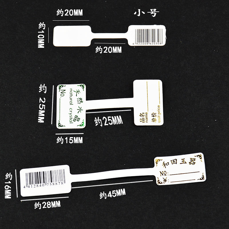 珠宝首饰标价签 不干胶贴纸戒指银饰项链标签饰品吊牌价格标签牌 - 图2