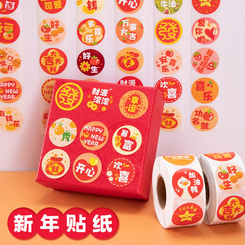 2024年龙年新年祝福贴纸卡通可爱元旦过年装饰春节文字贴纸年货礼品盒烘焙包装红包封口贴对联圆形小福字贴画_虎窝淘