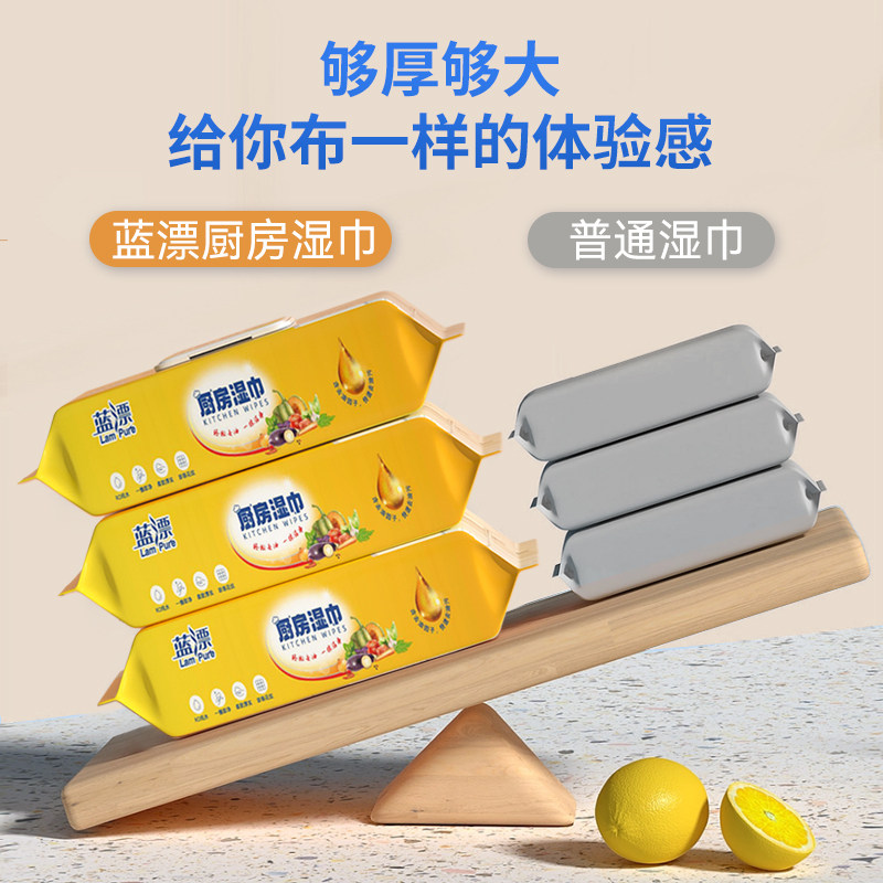 蓝漂厨房湿巾擦油污一次性抹布家用整箱实惠油烟机除油湿纸巾zfm