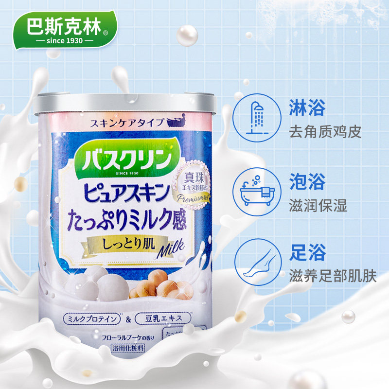 巴斯克林牛奶泡澡全身日本进口浴盐 Bathclin海外浴盐