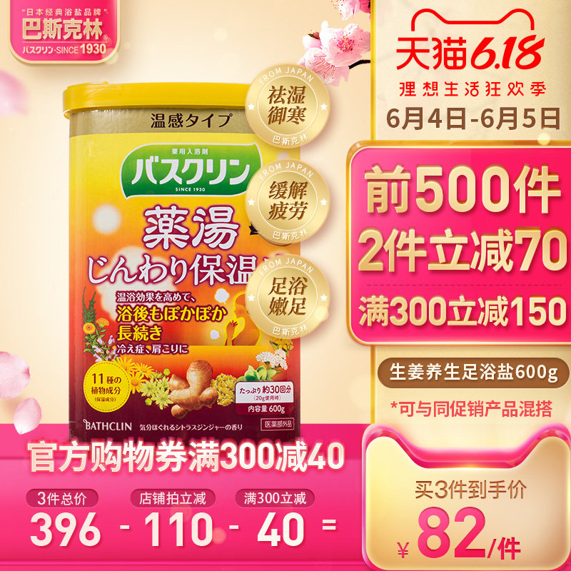 巴斯克林日本老生姜泡澡精油足浴盐 Bathclin海外浴足剂
