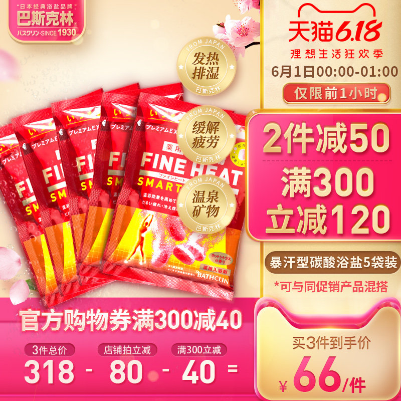  Bathclin海外浴盐