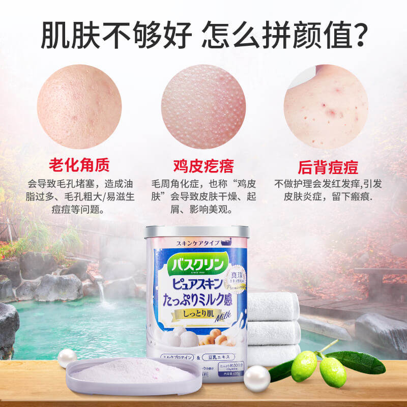 巴斯克林牛奶泡澡全身日本进口浴盐 Bathclin海外浴盐