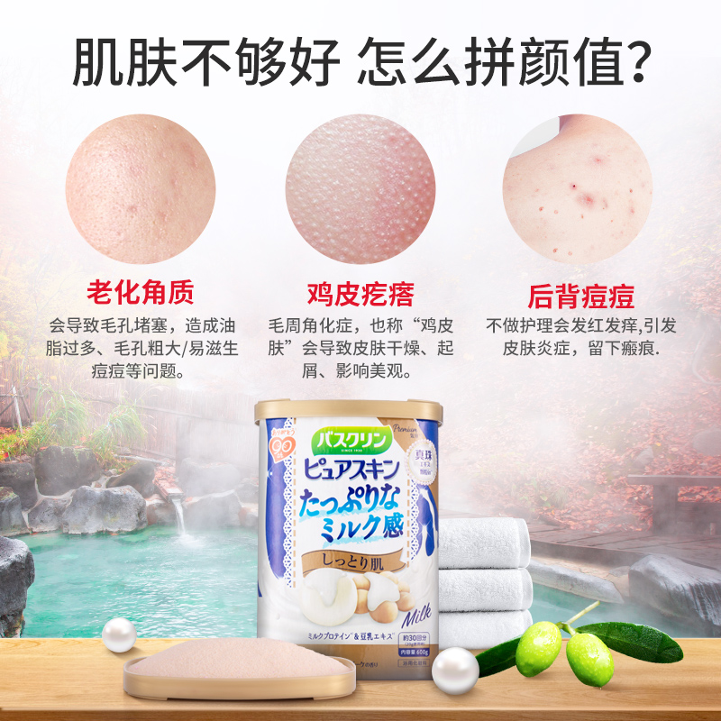 巴斯克林日本进口沐浴盐泡澡身体磨砂膏海盐去角质鸡皮后背痘痘_洗护清洁剂_卫生巾_纸_香薰 第2张