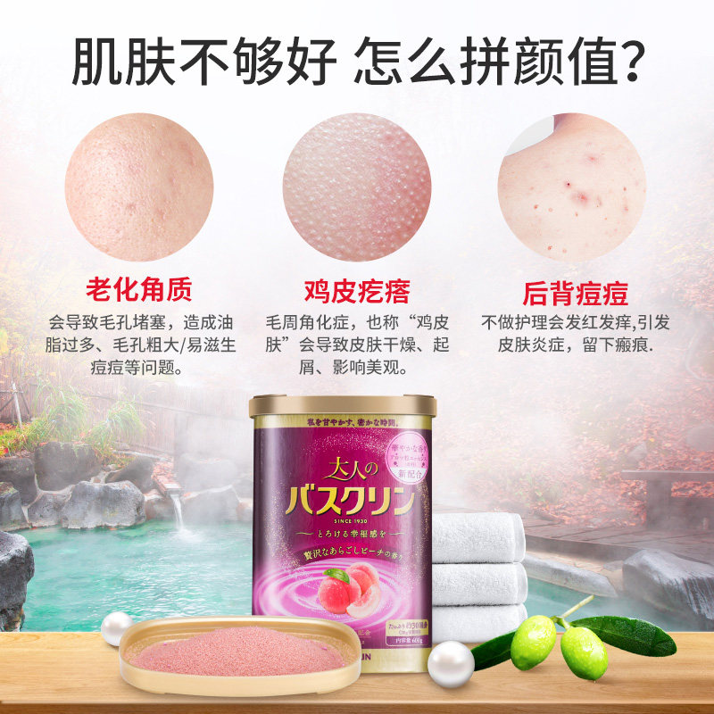 巴斯克林水蜜桃全身泡澡日本浴盐 Bathclin海外浴盐
