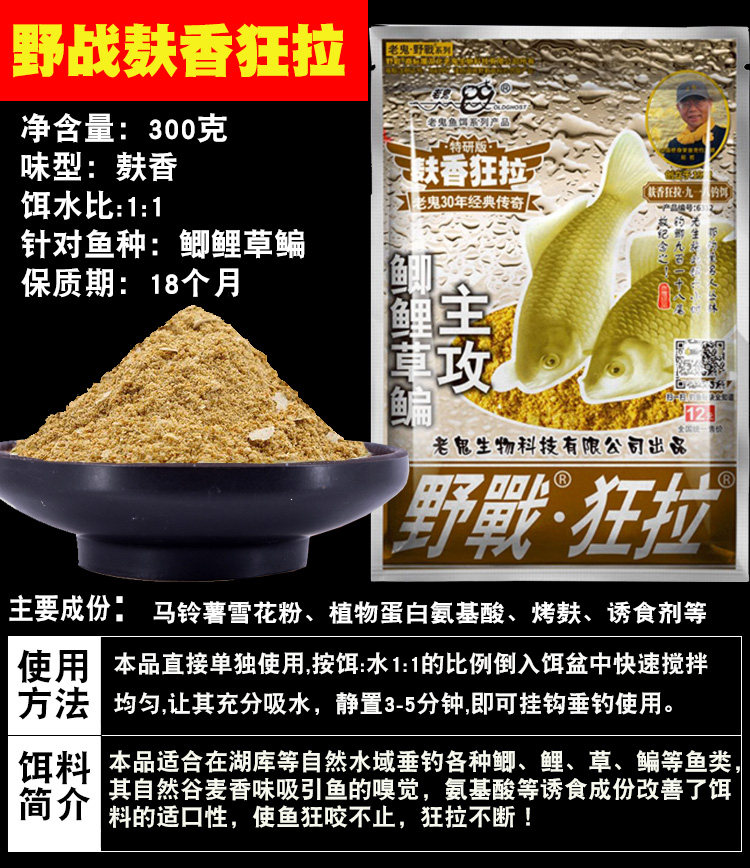 老鬼鱼饵九一八大野战篇918腥味螺鲤速攻蓝鲫野钓鱼老三样不空军,淘宝优惠券,粉丝福利购,淘宝优惠卷