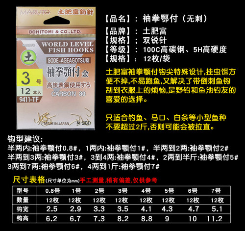 土肥富袖拳颚付无倒刺黑袖金袖双锐进口鱼钩钓钩渔钩渔具3包包邮 - 图0