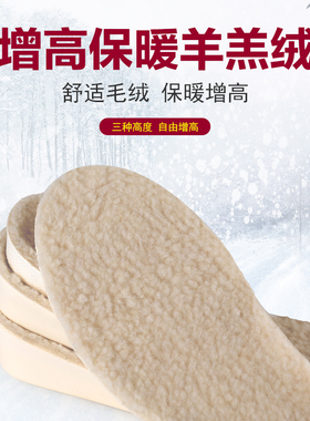 保暖羊羔绒超软冬季内增高鞋垫