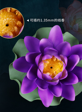 素茗陶瓷紫色莲花佛前禅意线香插