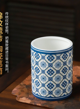 锦纹毓秀陶瓷笔筒书桌收纳定制