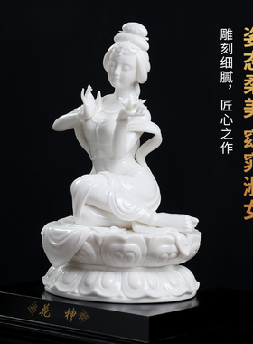 素茗花神摆件中国白德化瓷雕塑