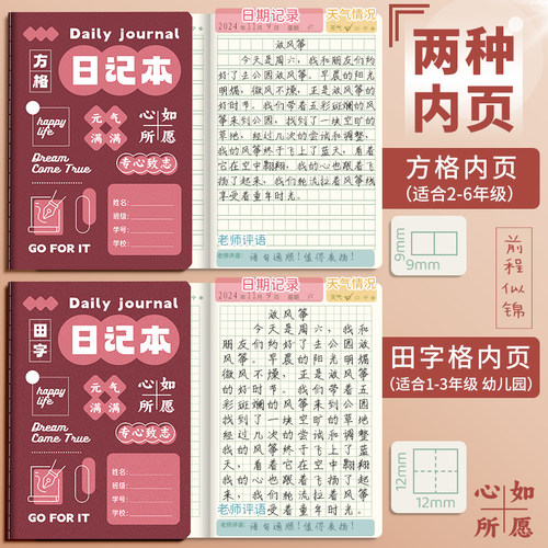 日记本小学生专用儿童一年级二年级四三年级高颜值学生日记作文本励志风格方格本田字格笔记本本子记事本卡通 - 图1