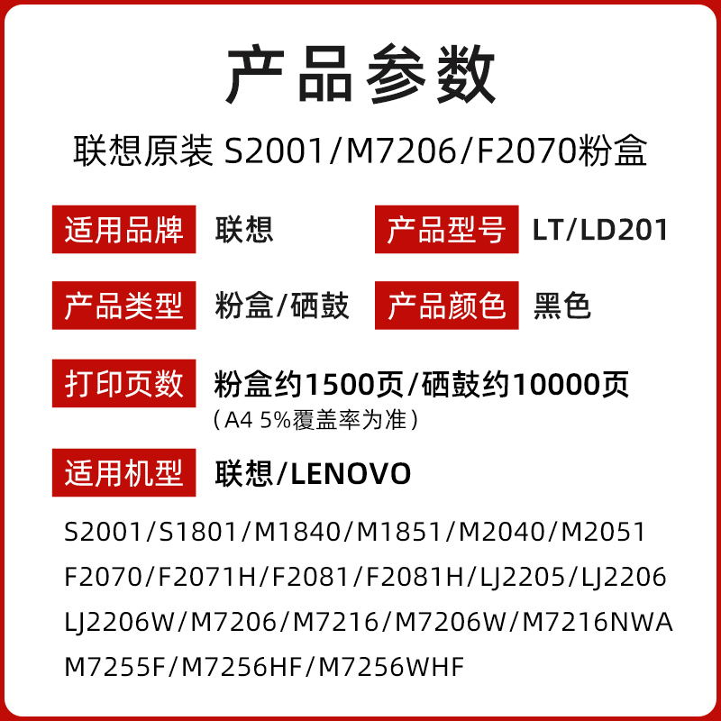 联想LT201原装粉盒 LJ2205/2206W/M7206W/7216/M7216NWA/7255F/7256HF/7256WHF/F2071H/LD201硒鼓打印机碳粉-图2