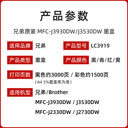 兄弟原装LC3919BK墨盒适用 MFC-J3930DW 3530DW 2330 2730打印机兄弟3930墨盒兄弟墨盒3919青色蓝色 红色黄色 - 图0