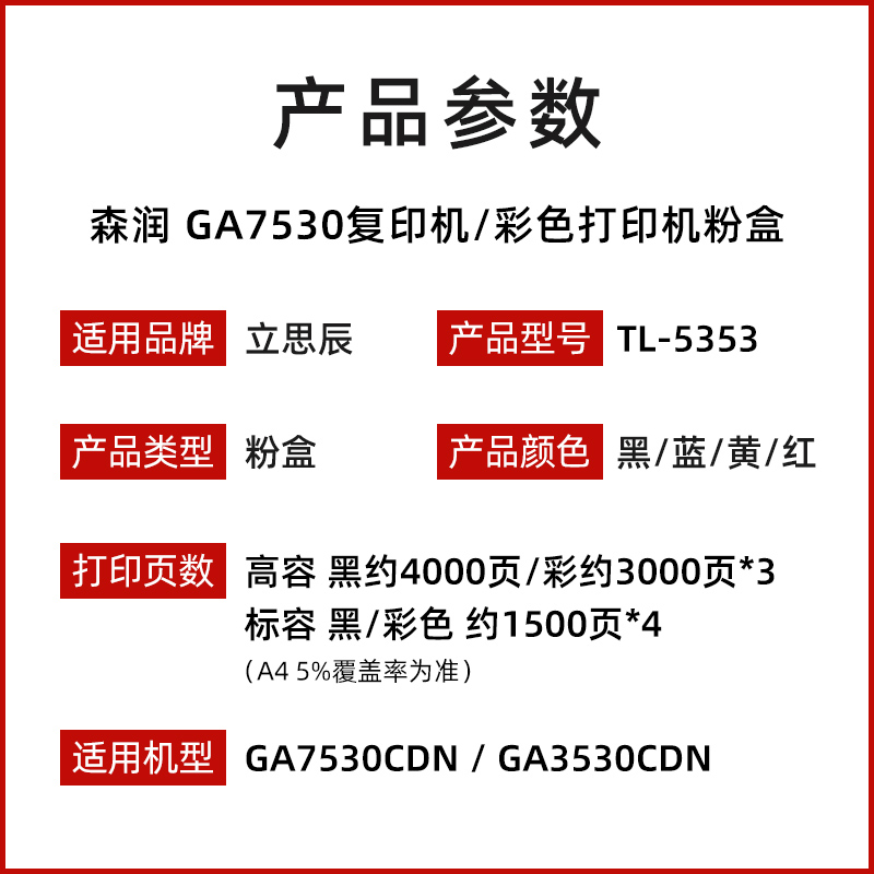 森润适用立思辰7530粉盒GA7530cdn GA3530CDN碳粉盒TL-5353硒鼓复印机ga7530彩色打印机墨盒墨粉盒红黄蓝-图1