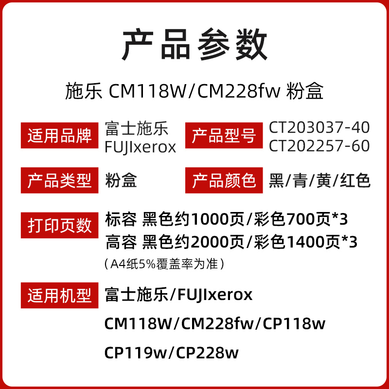 富士施乐原装CM118w经济型粉盒CP118w CP119w CP228w CM228fw碳粉 墨粉CT203037 CT203038 CT203039 CT203040 - 图1