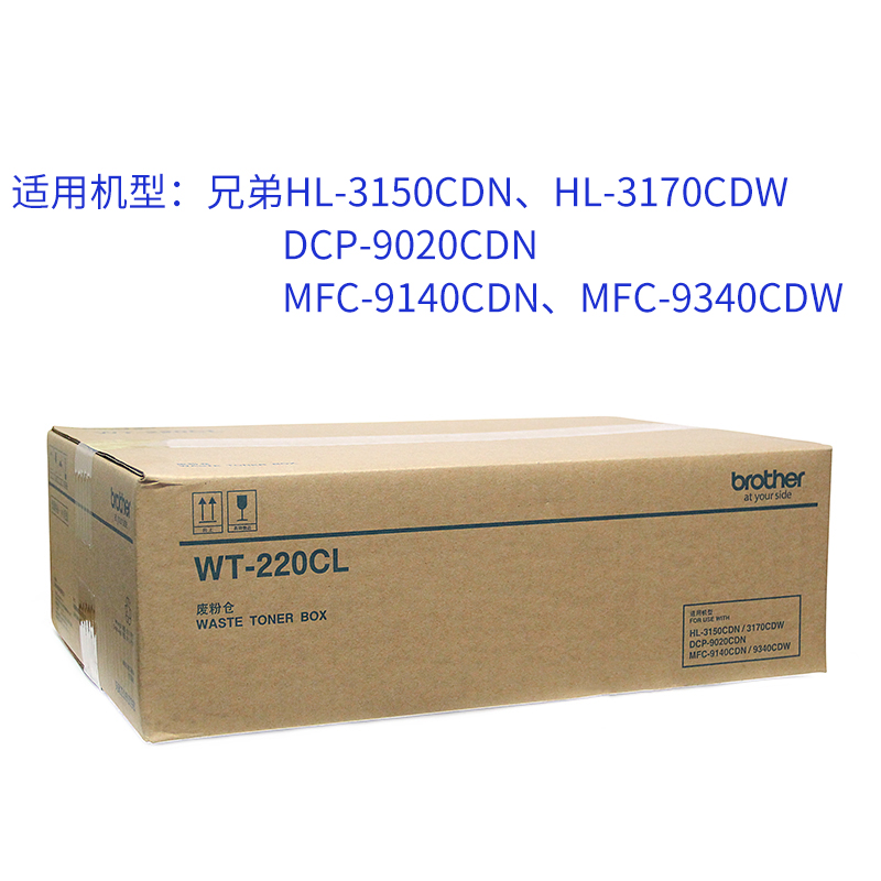 原装兄弟WT-220CL废粉盒220废粉仓281黑色285MFC-9140CDN MFC-9340CDW DCP-9020CDN HL-3170CD HL3150CDN粉盒-图1