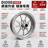 Honda DIO50 special modified aluminum alloy wheels