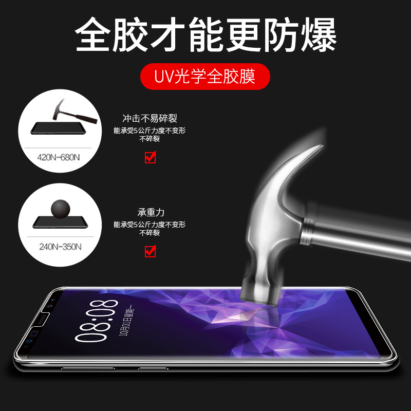 三星s8钢化膜s9+plus手机膜全胶uv光学s8+曲屏全屏覆盖9热弯玻璃plus+手机贴膜高清防爆保护s9+无网点全贴合 - 图3