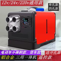 On-board warm air blower 24v in car Firewood Heating Fuel Warmer 12v Motor electric three-wheeled home Diesel heater