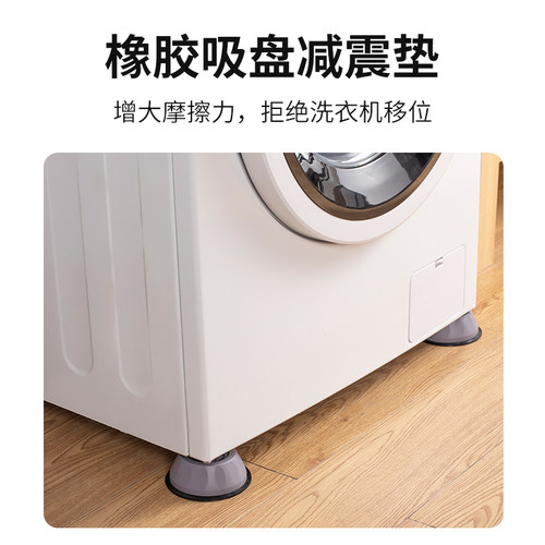 通用洗衣机脚垫减震垫防滑防震垫子垫高冰箱防潮波轮滚筒脚套底座 - 图2