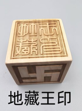 桃木六面印佛法僧宝篆刻定制