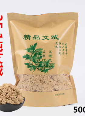 五年黄金艾绒散装500g家用宫寒