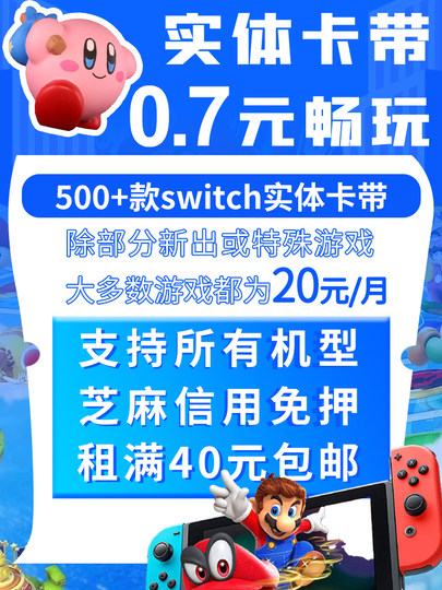 Nintendo game card rental with no deposit SF Express