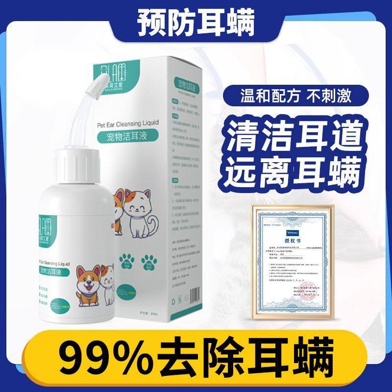 宠物滴耳液耳部清洁除耳螨真菌猫用狗用耳朵清洗液猫狗专用清洁液,淘宝优惠券,粉丝福利购,淘宝优惠卷