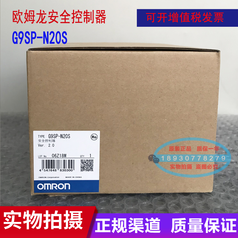 欧姆龙 G9SP-N20S  安全控制器 G9SP-N10S 原装全新正品 - 图1