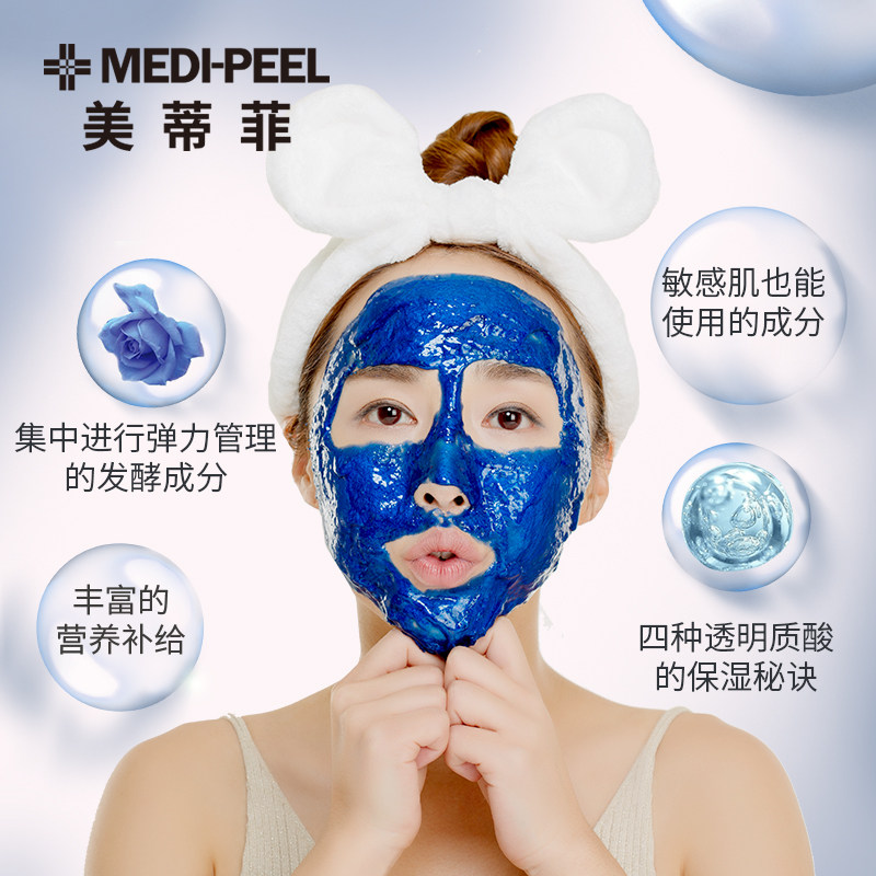 medi-peel /美蒂菲正品+软膜粉 MediPeel海外面部护理套装