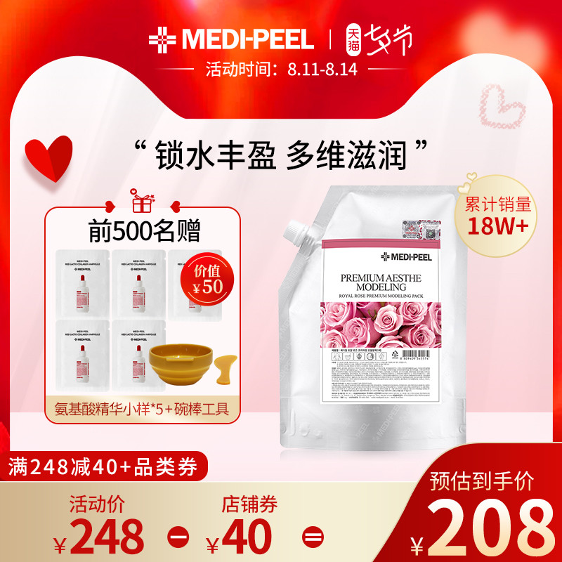  MEDI-PEEL/美蒂菲玫瑰软膜粉美容院专用涂抹面膜深层补水保湿正品