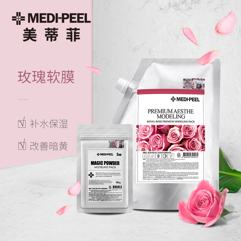 MEDI-PEEL/美蒂菲玫瑰软膜粉1kg美容院专用院线补水保湿涂抹面膜 - 图2