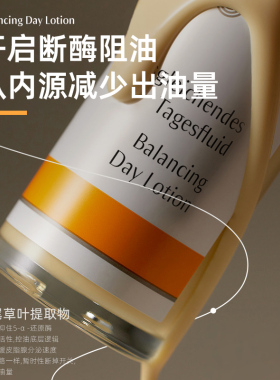 德国世家博士控油乳液