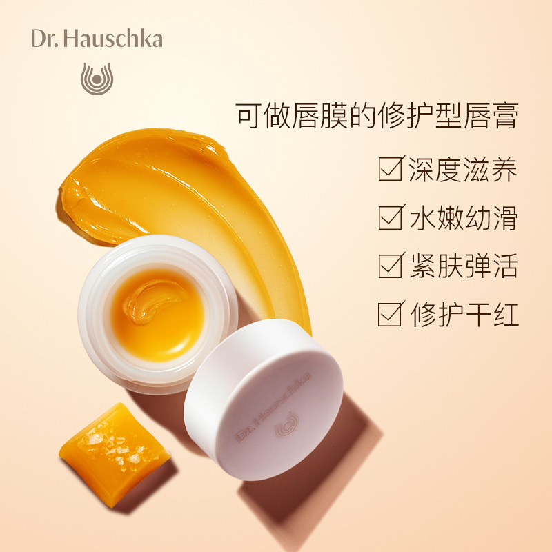 dr.hauschka德国世家黄油润唇膏 drhauschka海外润唇膏