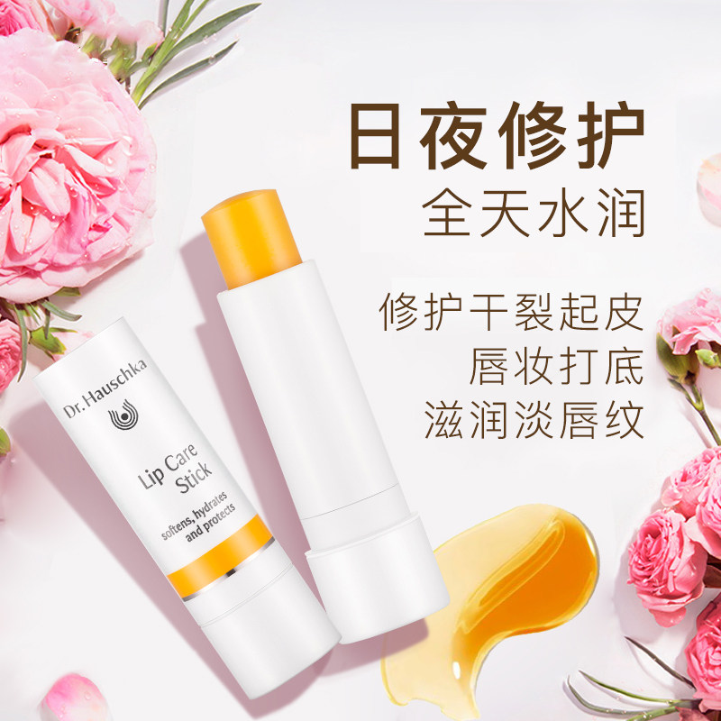 dr.hauschka德国世家滋养润唇膏 drhauschka海外润唇膏