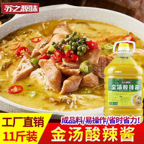 金汤酸辣酱商用酸汤肥牛调料酸菜鱼调料花椒鸡汤料高汤黄灯笼酱汁 - 图1