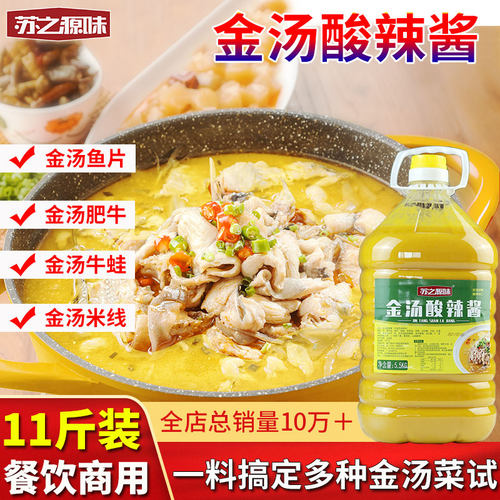 金汤酸辣酱商用酸汤肥牛调料酸菜鱼调料花椒鸡汤料高汤黄灯笼酱汁 - 图0