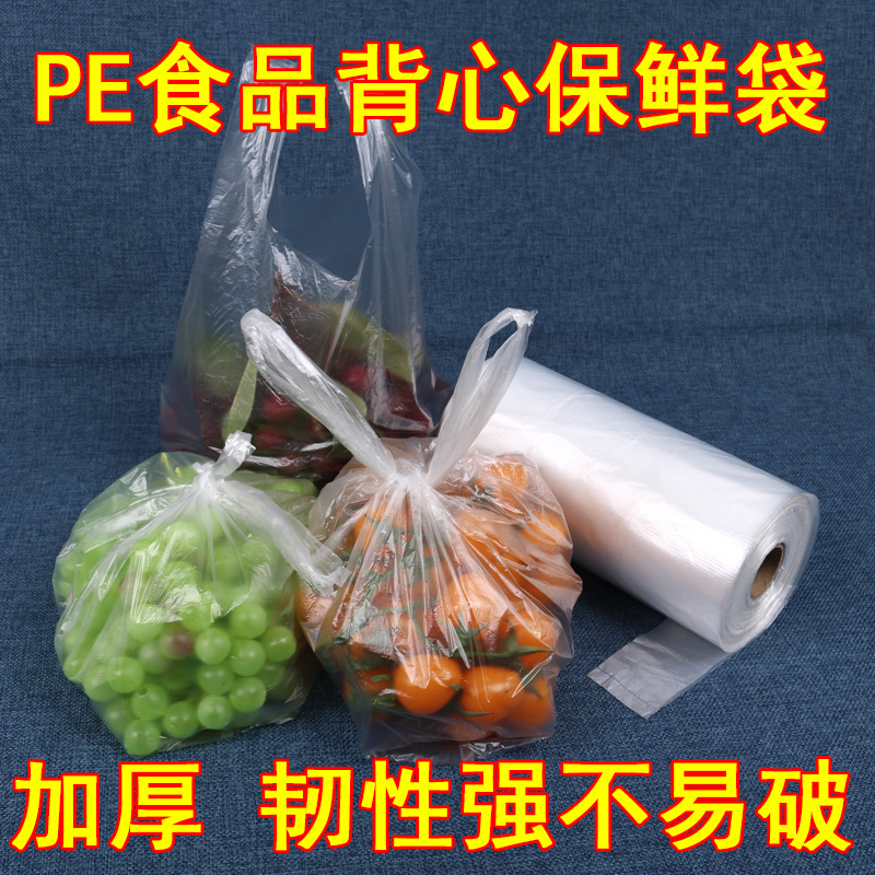 一次性加厚连卷袋背心式保鲜袋食品包装袋塑料袋家用经济装大小号 - 图0