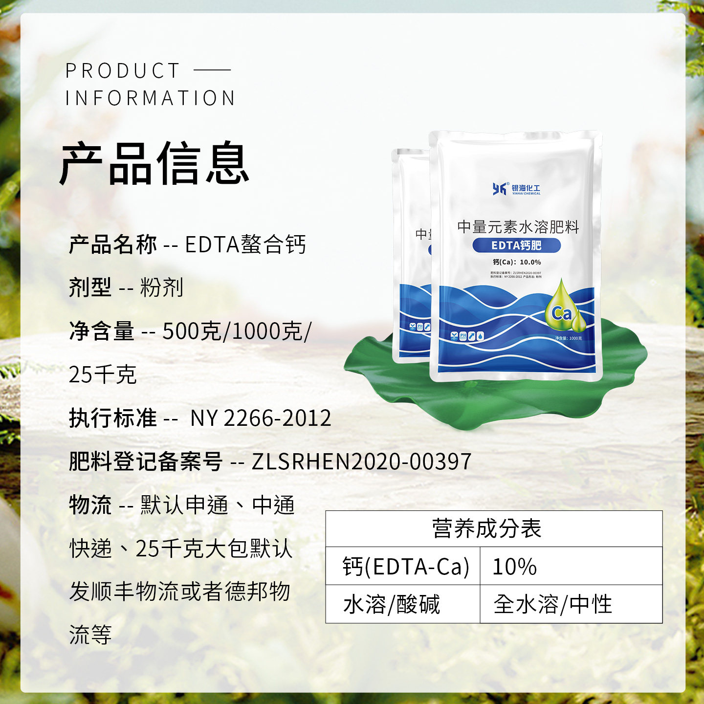钙肥螯合钙肥EDTA果树蔬菜花卉月季葡萄桃花生银海500g1kg25kg,淘宝优惠券,粉丝福利购,淘宝优惠卷