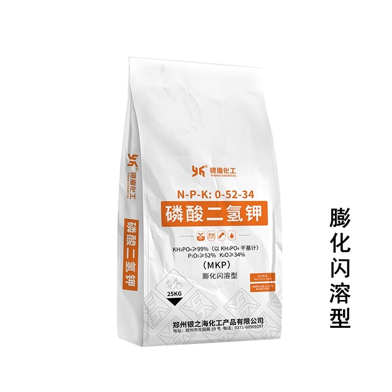 膨化闪溶磷酸二氢钾1kg飞防花肥料农用家用养花蔬菜叶面肥银海 - 图2