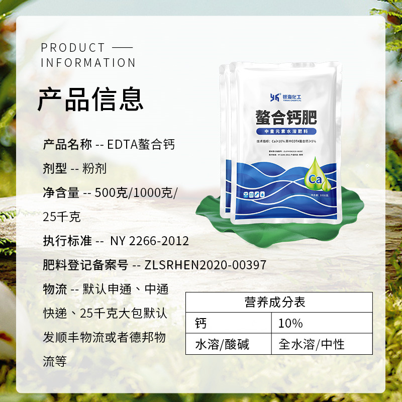 钙肥螯合钙肥EDTA果树蔬菜花卉月季葡萄桃花生银海500g1kg25kg - 图0