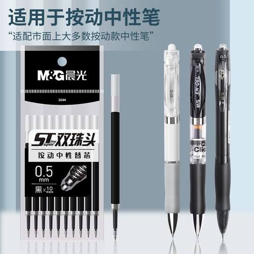 晨光ST头按动笔芯速干双珠葫芦头刷题中性笔替芯考试专用黑色0.5 - 图0