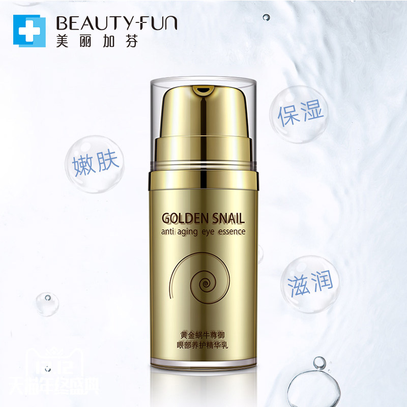 美丽加芬24k黄金蜗牛尊御眼部眼霜 美丽加芬化妆品眼部精华