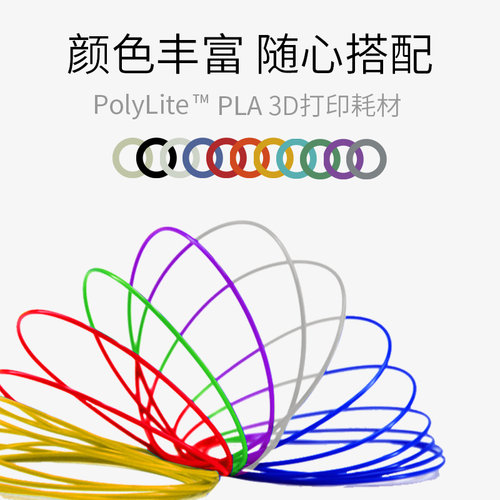 Polymaker PolyLite 3D打印耗材PLA高性价比防堵头安全可靠易于打印3D耗材 1.75mm和2.85mm 1kg和3kg 光变 - 图0