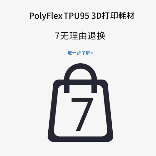 Polymaker PolyFlex TPU95柔性3D打印耗材有弹性更兼容3D耗材 1.75mm和2.85mm 750g - 图3