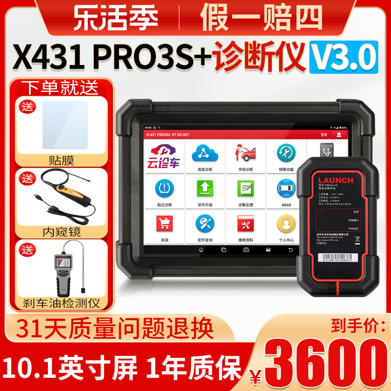 元征x431pro3s+诊断仪汽车检测431解码器故障obd行车电脑通用匹配 - 图0